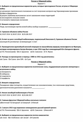 Проверочный тест по теме "Россия в Первой мировой войне" (11 кл.)