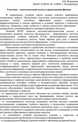 Обложка для материала Системно - деятельностный подход в преподавании физики