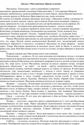 Обложка для материала Доклад: «Масленичные обряды и песни».