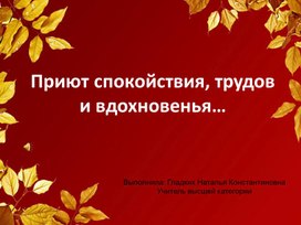 Обложка для материала «Приют спокойствия, трудов и вдохновенья…»