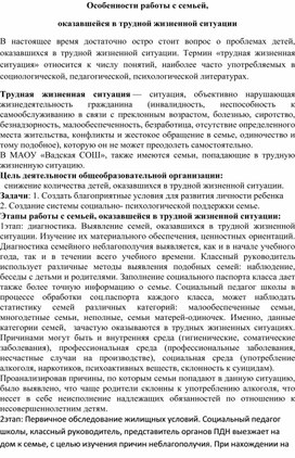 Особенности работы социального педагога с семьей, оказавшейся в трудной