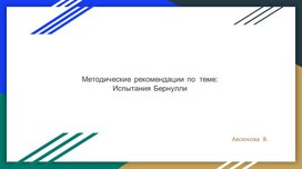 Обложка для материала Испытания Бернулли