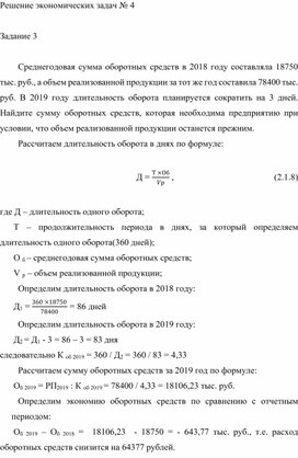 Обложка для материала Решение экономических задач № 4