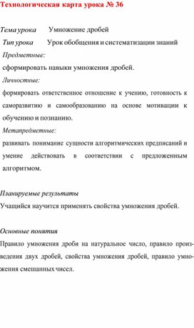 Технологическая карта урока  по  математике