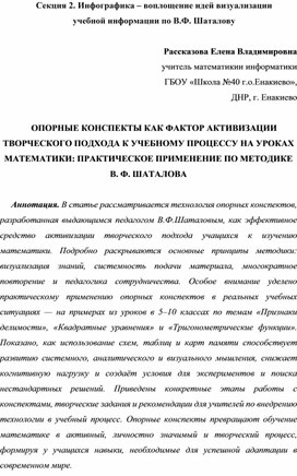 Обложка для материала ОПОРНЫЕ КОНСПЕКТЫ КАК ФАКТОР АКТИВИЗАЦИИ ТВОРЧЕСКОГО ПОДХОДА К УЧЕБНОМУ ПРОЦЕССУ НА УРОКАХ МАТЕМАТИКИ: ПРАКТИЧЕСКОЕ ПРИМЕНЕНИЕ ПО МЕТОДИКЕ В. Ф. ШАТАЛОВА