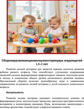 Обложка для материала мелкая моторика