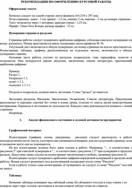Обложка для материала РЕКОМЕНДАЦИИ ПО ОФОРМЛЕНИЮ КУРСОВОЙ РАБОТЫ