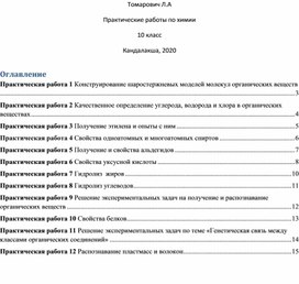 Методическая разработка по химии "Химия в промышленности"