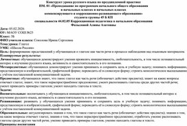 Обложка для материала Конструкт урока по Русскому языку "Глаголы"