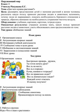 Обложка для материала «Для чего нужны растения?»