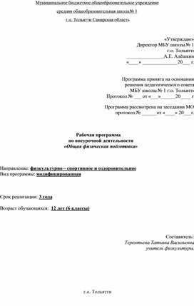 рабочая программа по внеурочной деятельности волейбол 9 класс фгос | Дзен