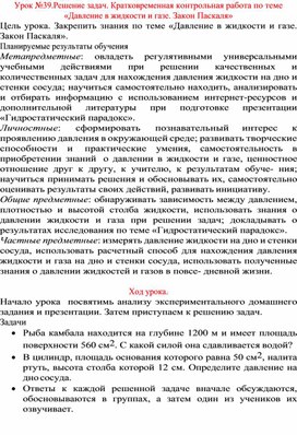 Обложка для материала Урок по физике 7 класс
