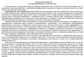 Обложка для материала ВЗАИМОДЕЙСТВИЕ ЦП.docx