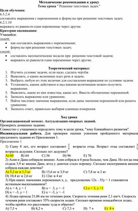 Обложка для материала 78 Решение текстовых задач. Метод