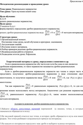 Обложка для материала 4_8 _Рациональное неравенство Методические рекомендации_4 урок