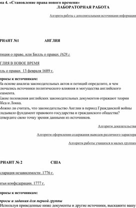 Обложка для материала Лабораторная работа по праву 9-11 классы "Становление права Нового времени"