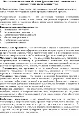 Функциональная грамотность на уроках русского языка и литературы