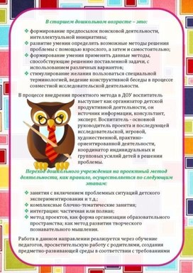 Обложка для материала в старшем дошкольном возрасте