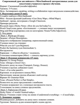 Обложка для материала Современный урок английского с Miro/Jamboard: интерактивные доски для вовлечения учащихся в процесс обучения.