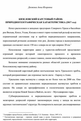 Обложка для материала Кизеловский карстовый район: природно-географическая характеристика