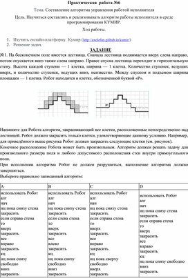 Практическая работа_Составление алгоритма управления работой исполнителя