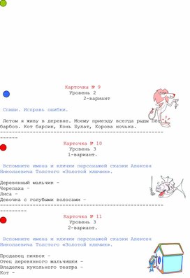 Обложка для материала Большая буква в кличках животных карточка 4
