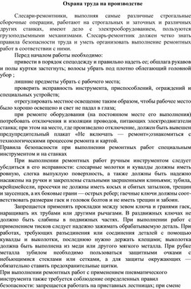 Обложка для материала Охрана труда на производстве