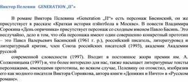 Обложка для материала Виктор Пелевин   GENERATION