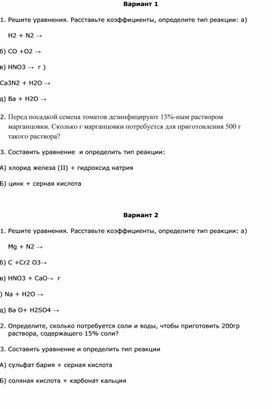 Обложка для материала Контрольная работа по химии, для студентов 1 курса на базе основного общего образования.