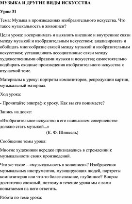 Обложка для материала Музыка в произведениях изобразительного искусства. Что такое музыкальность в живописи?