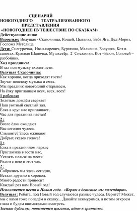 Сценарий новогоднего танцевального представления.