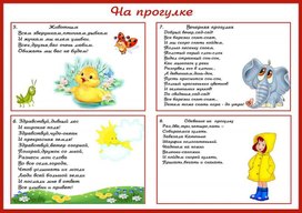 Обложка для материала на прогулке