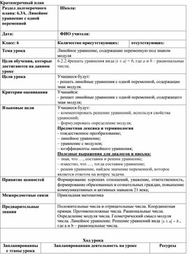 Обложка для материала 8. Линейное уравнение, знаком модуля. Вариант 1