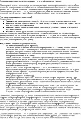 Обложка для материала Эмоциональная грамотность: почему важно учить детей говорить о чувствах