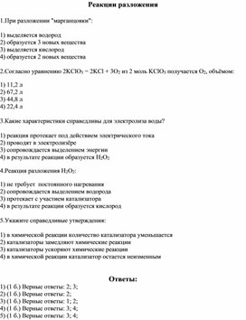 Тестирование по теме: "Реакции разложения"