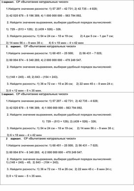 Самостоятельная работа  " Вычитание натуральных чисел" 5 класс