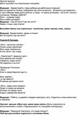 Обложка для материала Сценарий праздника "Ах, лето!"
