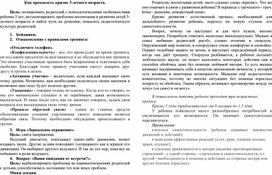 Обложка для материала Как преодолеть кризис трех лет