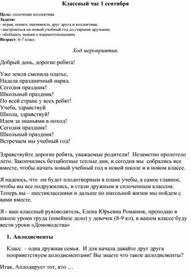 Классный час 1 сентября "В первый раз в новый класс"