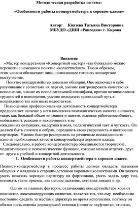 Особенности работы концертмейстера в хоровом классе