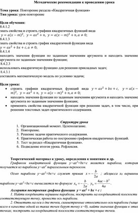 Обложка для материала Квадратичная функция_Методические рекомендации к уроку №3