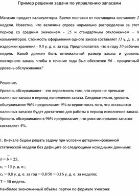 Обложка для материала Пример решения задачи по управлению запасами