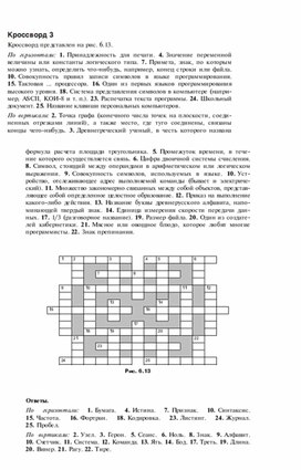 Обложка для материала Для проведения викторин, конкурсов по информатике_182