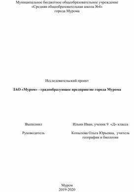 ЗАО «Муром» - градообразующее предприятие города Мурома