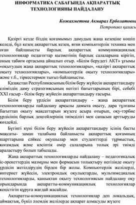 Обложка для материала ICT