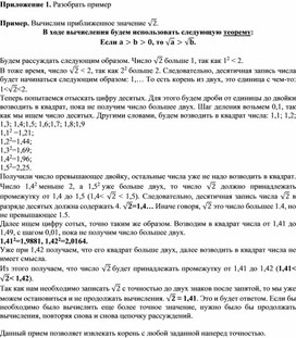 Обложка для материала Оценка значений квадратных корней_Приложение 1 к уроку №7