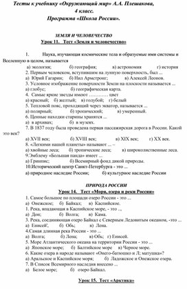 Обложка для материала 4 класс Тесты по окружающему миру