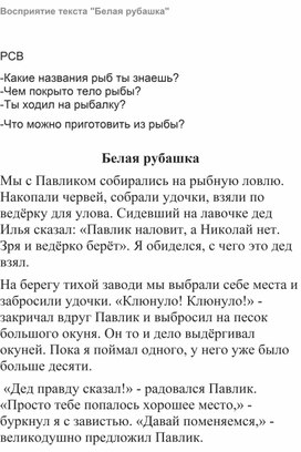 Обложка для материала Восприятие текста "Белая рубашка" Работа со звуками Сь, Щ