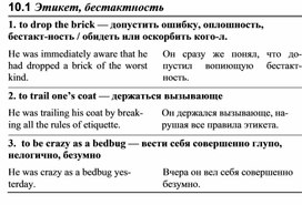 Обложка для материала АНГЛИЙСКИЙ слова этикет
