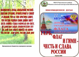 Обложка для материала Информационное досье "Герб, флаг и гимн - честь России